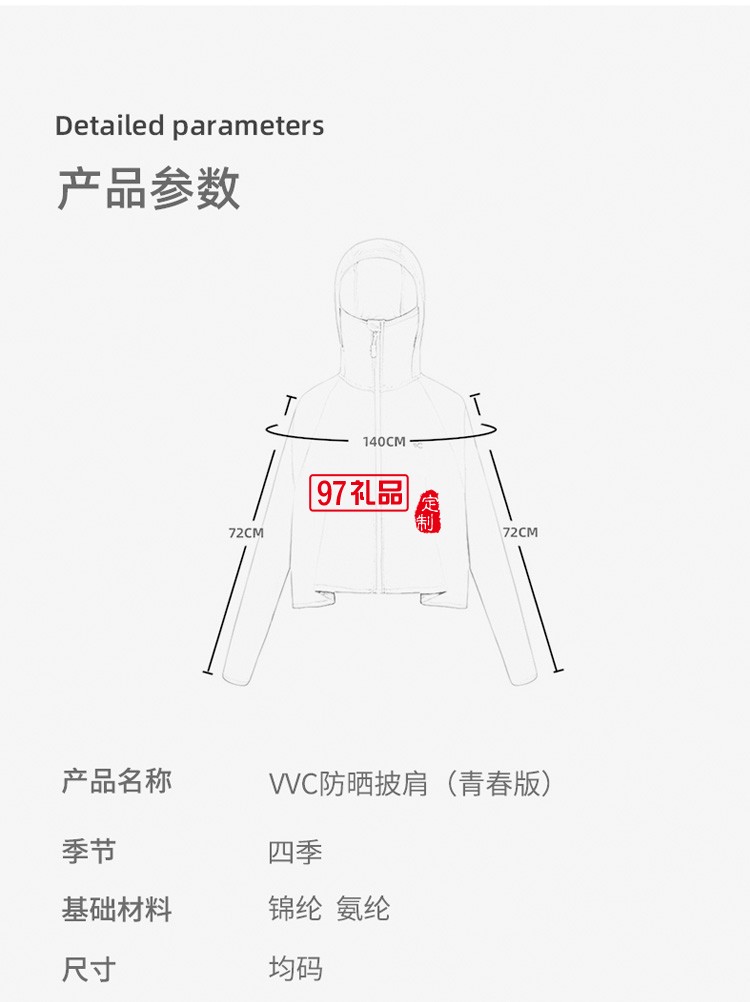 VVC防曬衣女防紫外線長袖薄外套戶外遮陽防曬服定制公司廣告禮品