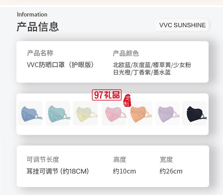 VVC夏季防曬口罩女版遮陽(yáng)面罩防紫外線口罩輕薄定制公司廣告禮品