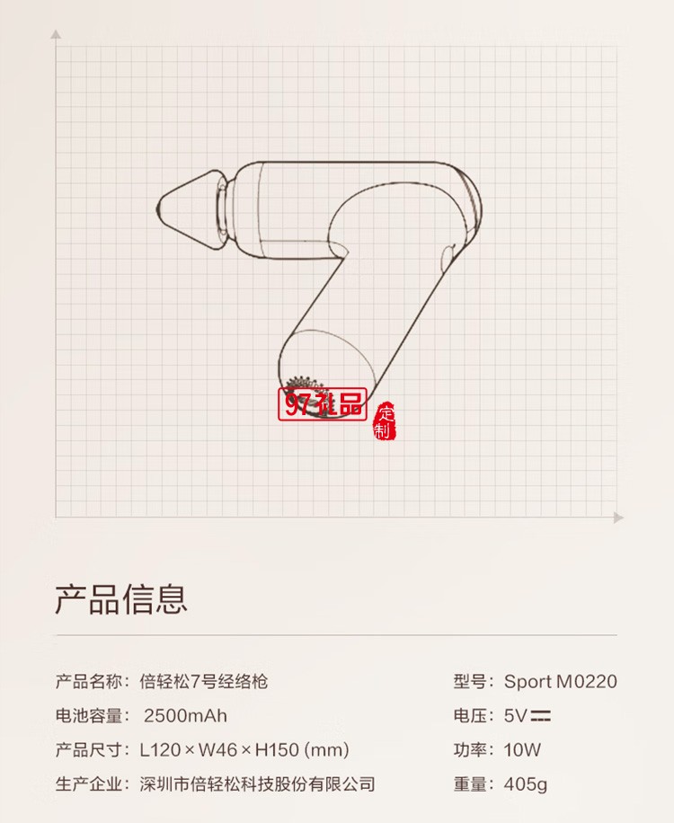 倍輕松筋膜槍7號經絡槍M0220按摩器按摩儀定制公司廣告禮品