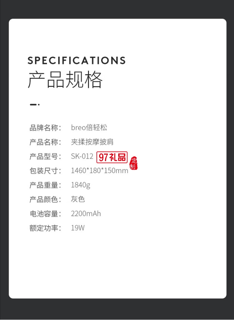 倍輕松（breo）頸椎按摩器sk-012定制公司廣告禮品