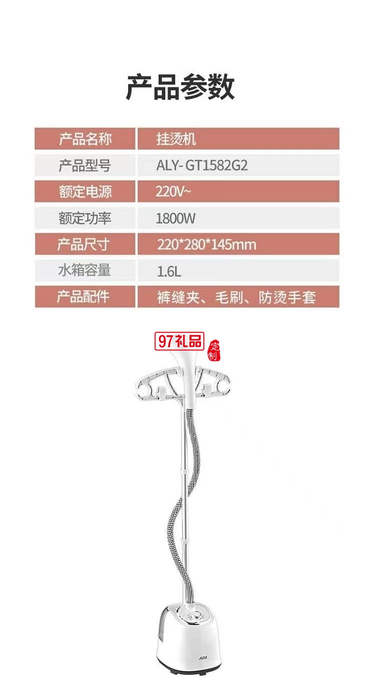 ACA智能溫控衣物掛燙機(jī)大水箱ALY-GT1582G2定制公司廣告禮品