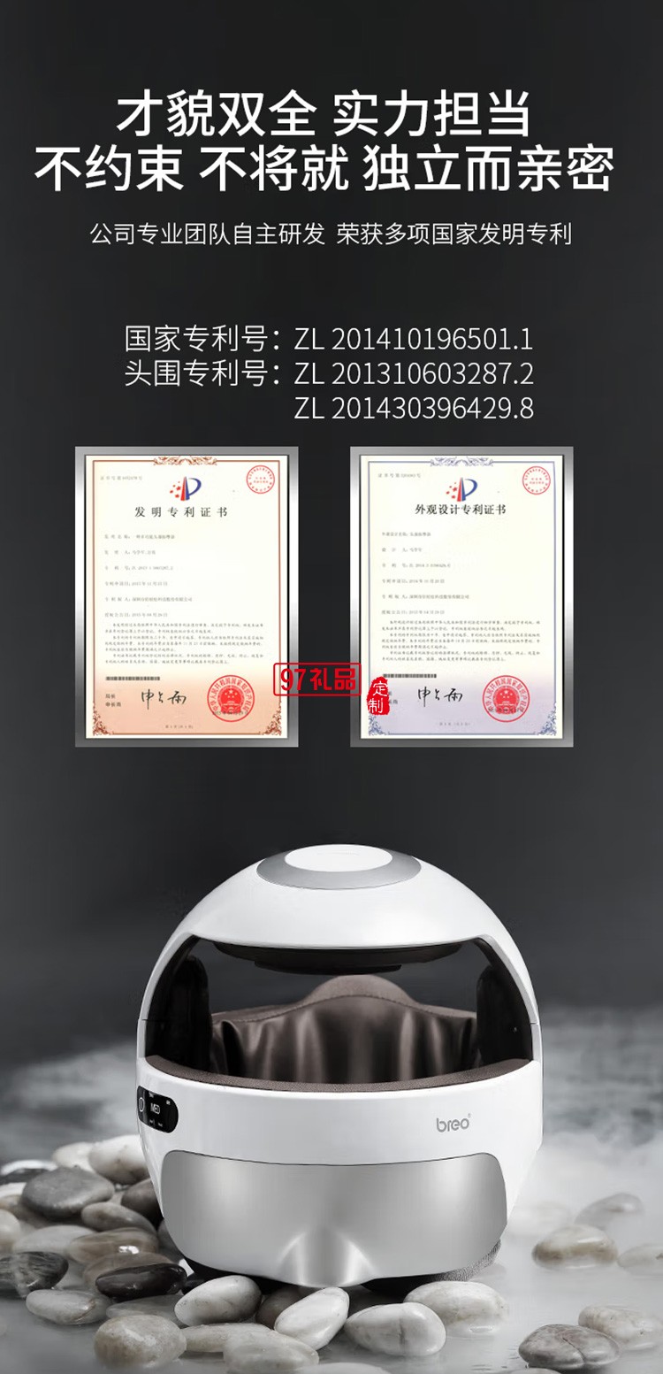 倍輕松頭部按摩器iDream5s 頭眼頸一體眼部按摩儀定制公司廣告禮品