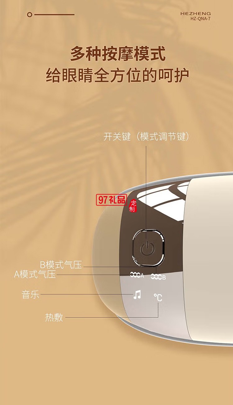 和正 眼部按摩器 眼睛按摩儀 護眼儀 HZ-QNA-7定制公司廣告禮品