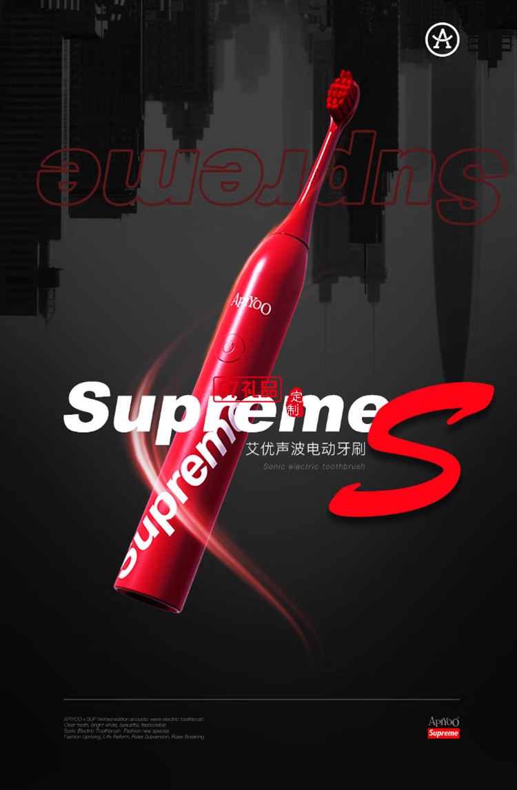 Apiyoo艾優(yōu)成人電動(dòng)牙刷supreme 牙刷S定制公司廣告禮品