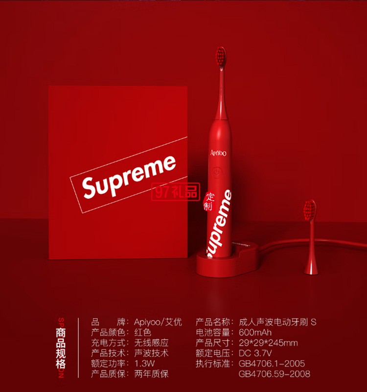 Apiyoo艾優(yōu)成人電動(dòng)牙刷supreme 牙刷S定制公司廣告禮品