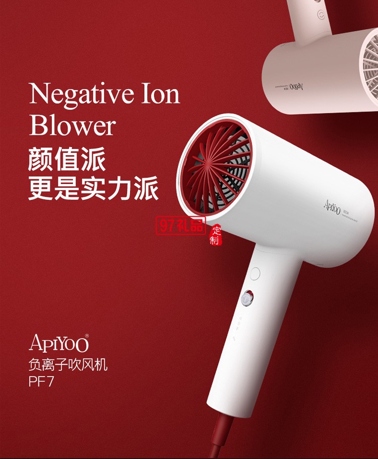 ApiYoo艾優(yōu)電吹風(fēng)機恒溫負離子PF7定制公司廣告禮品