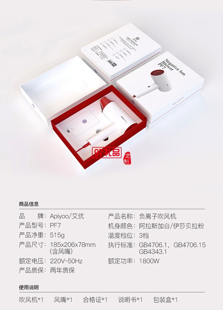 ApiYoo艾優(yōu)電吹風(fēng)機恒溫負離子PF7定制公司廣告禮品