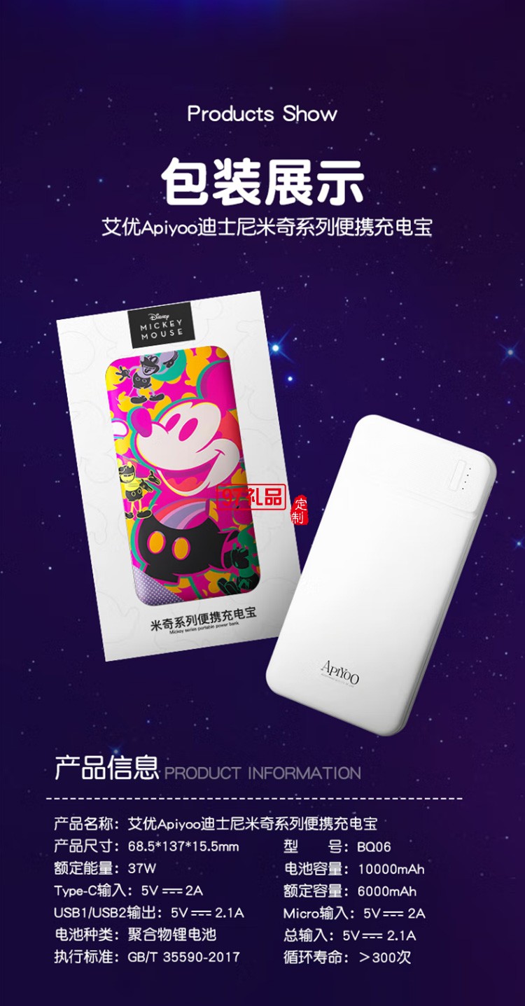 Apiyoo便攜充電寶手機(jī)移動(dòng)電源BQ06定制公司廣告禮品