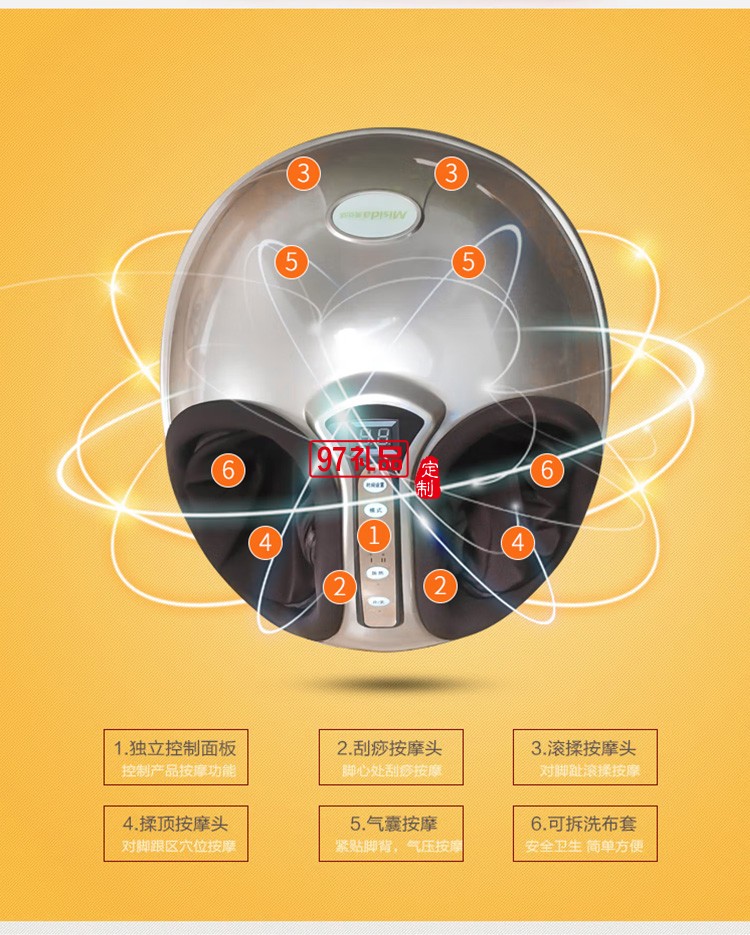 美仕達（Misida） 3D足療機定制公司廣告禮品