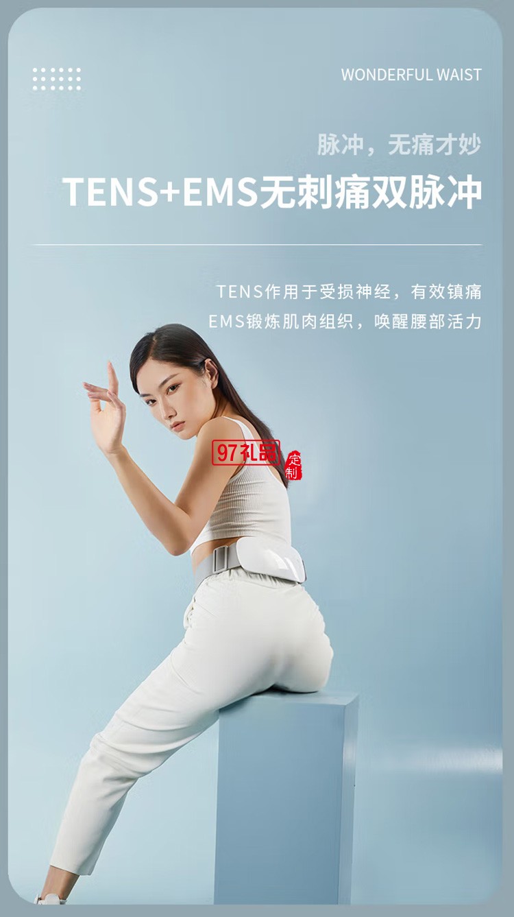 十星腰部按摩器iWaist10妙動智能腰部按摩儀定制公司廣告禮品