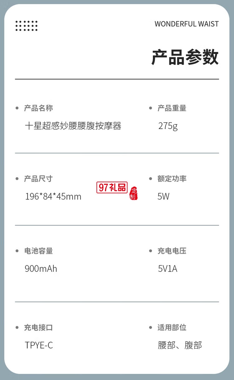 十星腰部按摩器iWaist10妙動智能腰部按摩儀定制公司廣告禮品