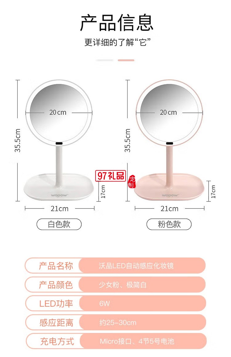 WOPOW 沃品 TD11自動感應化妝鏡 補光鏡可旋轉定制公司廣告禮品