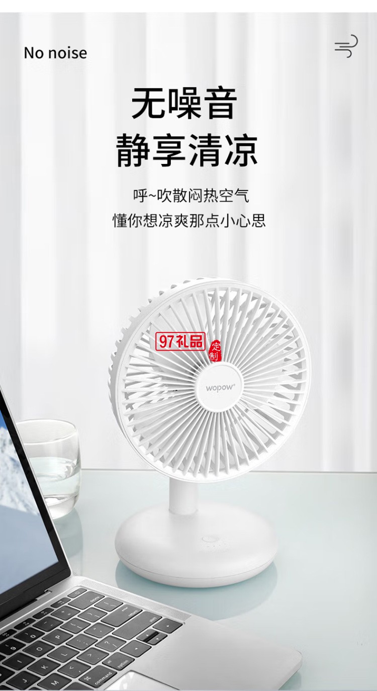 沃品FA17臺(tái)式小風(fēng)扇USB便攜式可充電型辦公室桌上定制公司廣告禮品