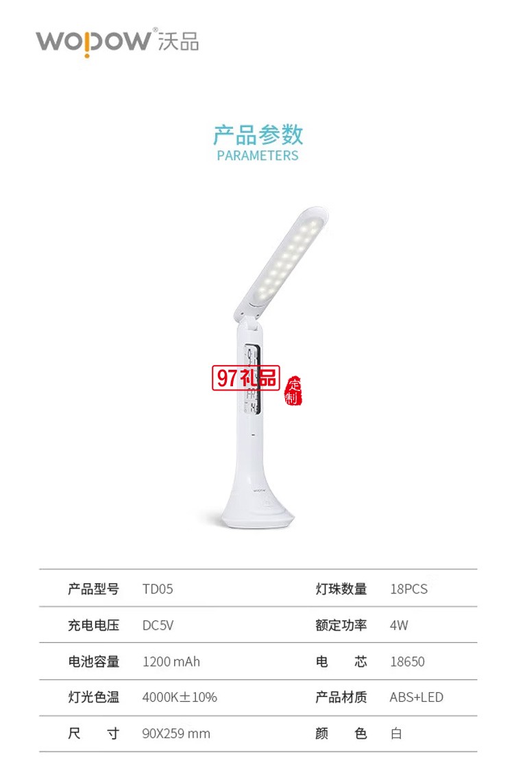 沃品（WOPOW） 臺(tái)燈LED萬年歷小臺(tái)燈TD05定制公司廣告禮品