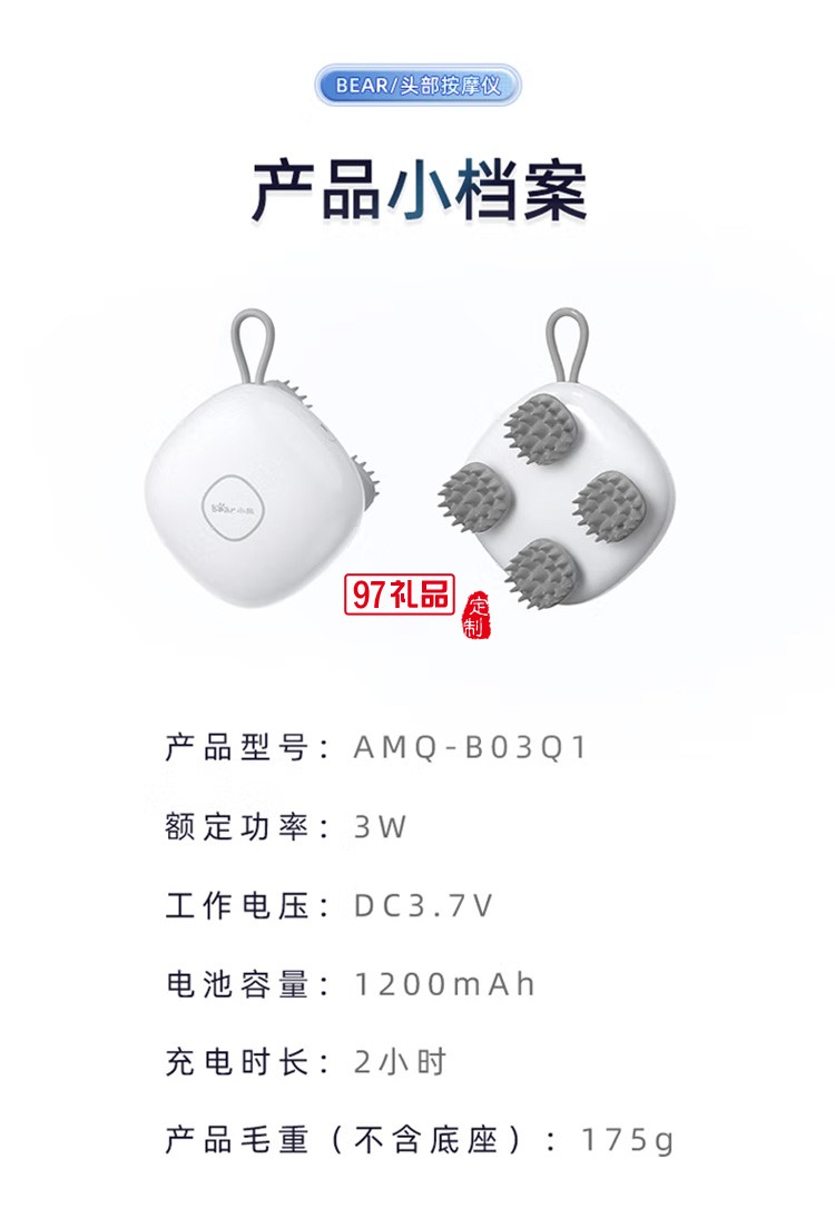 小熊頭部按摩器 按摩爪頭皮按摩儀AMQ-B03Q1定制公司廣告禮品