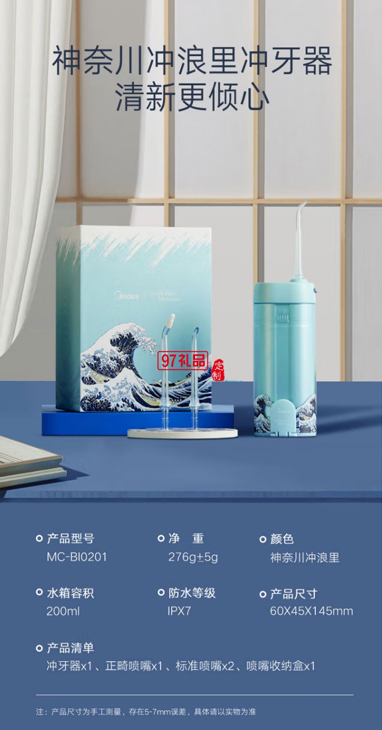 美的沖牙器 洗牙器 水牙線IP MC-BI0201 定制公司廣告禮品