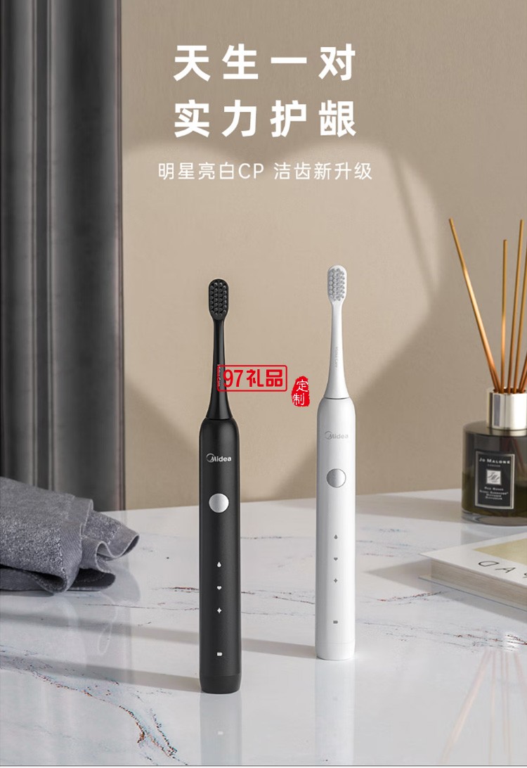 美的電動牙刷男女成人軟毛聲波全自動 MC-AJ0101定制公司廣告禮品