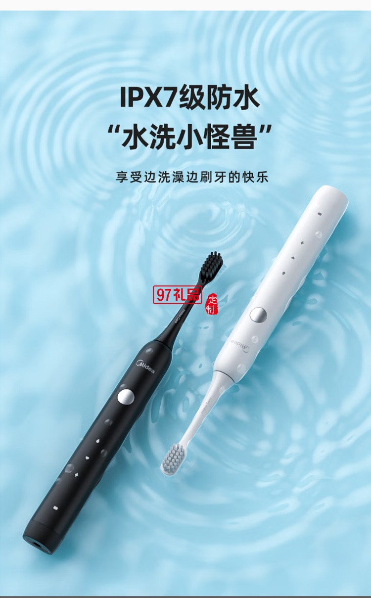 美的電動牙刷男女成人軟毛聲波全自動 MC-AJ0101定制公司廣告禮品