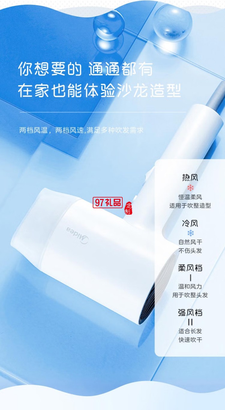 美的電吹風(fēng)負離子吹風(fēng)機大功率吹風(fēng)筒 MB-AJ0501定制公司廣告禮品