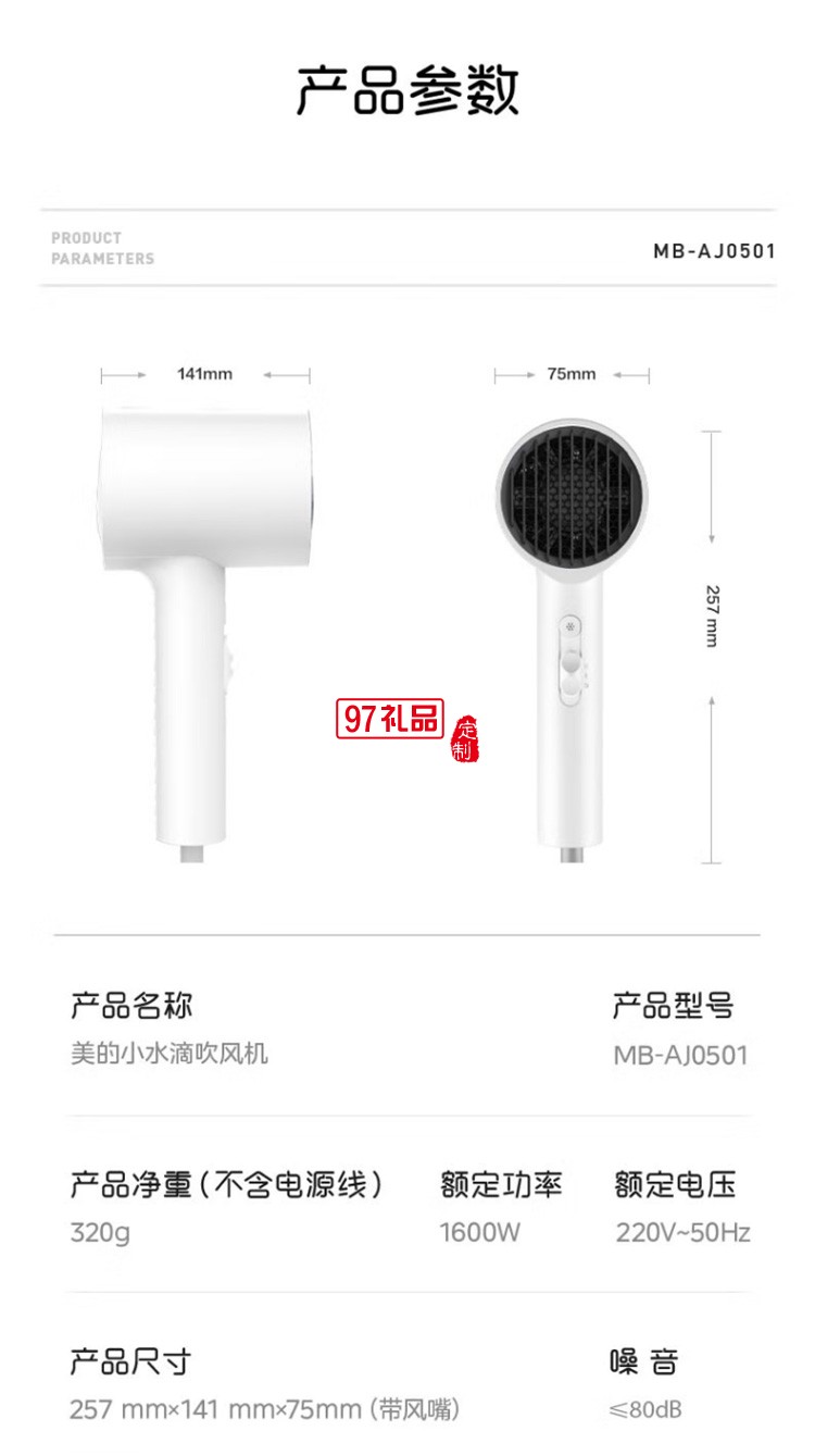 美的電吹風(fēng)負離子吹風(fēng)機大功率吹風(fēng)筒 MB-AJ0501定制公司廣告禮品