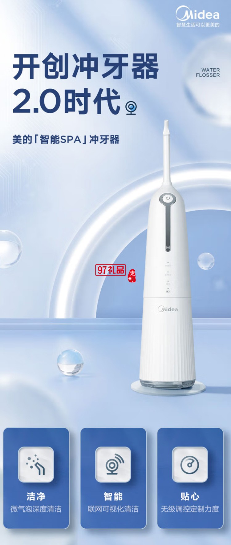 美的沖牙器洗牙器水牙線潔牙器MC-BZ0101 定制公司廣告禮品