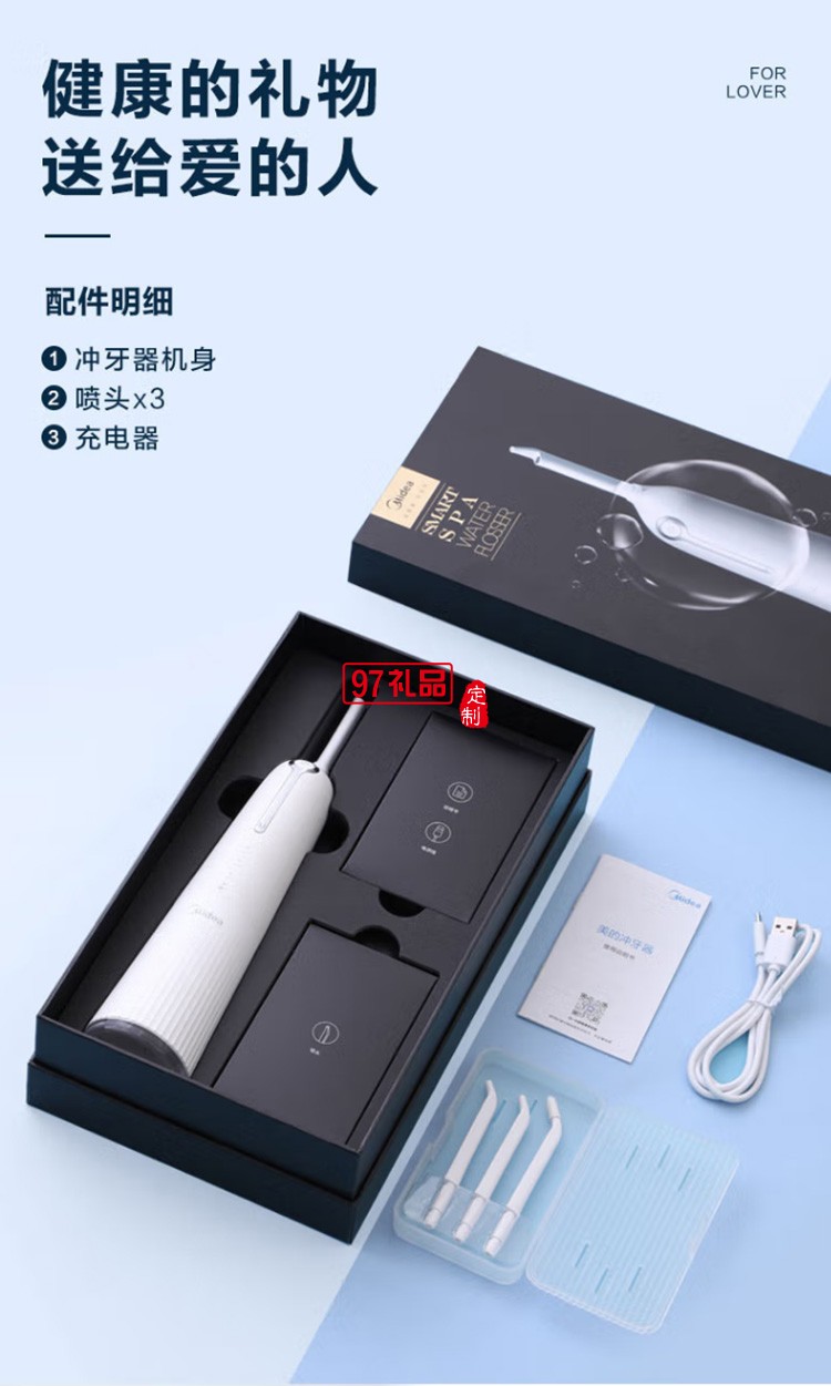 美的沖牙器洗牙器水牙線潔牙器MC-BZ0101 定制公司廣告禮品