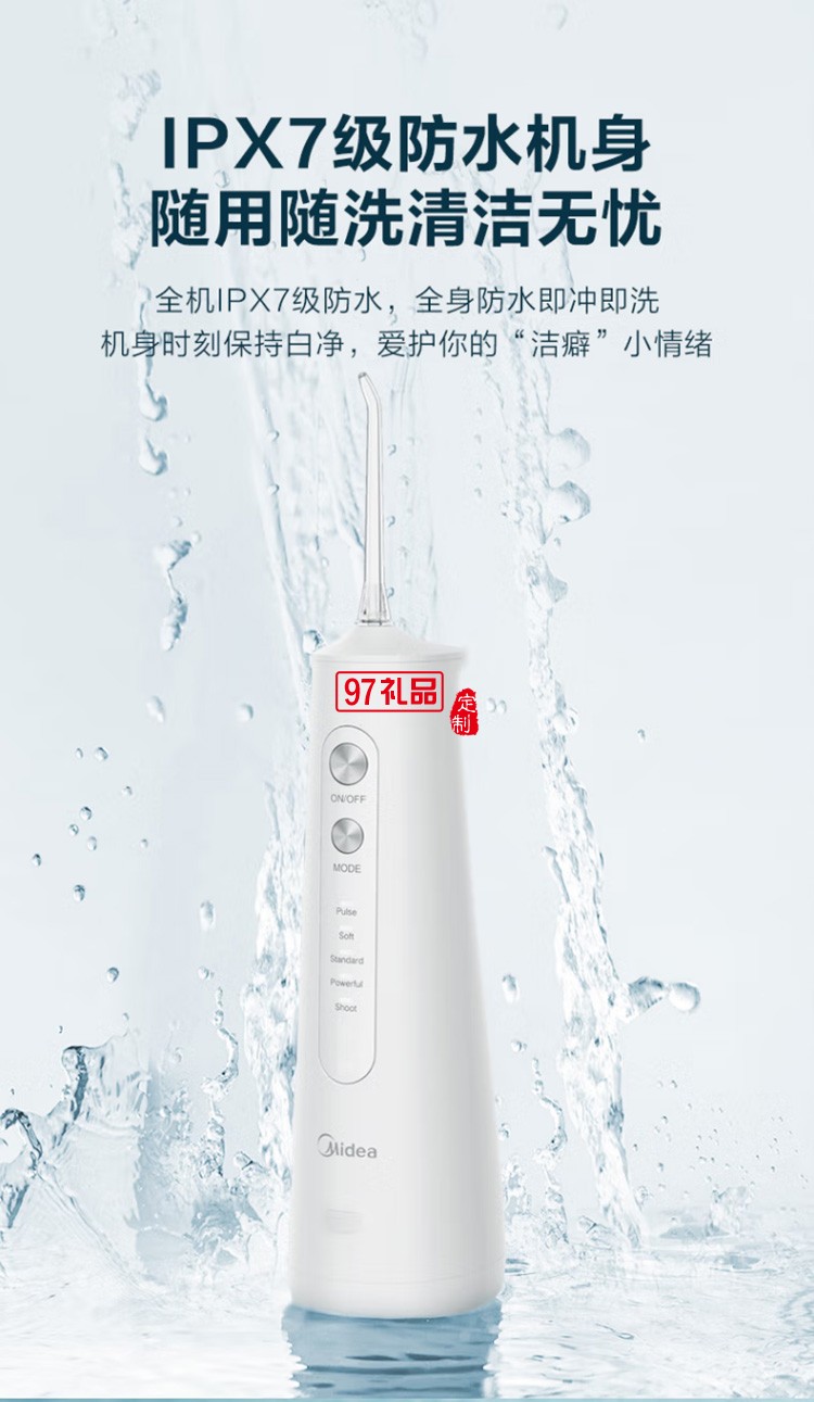 美的沖牙器 洗牙器 水牙線 潔牙器MC-BJ0201 定制公司廣告禮品