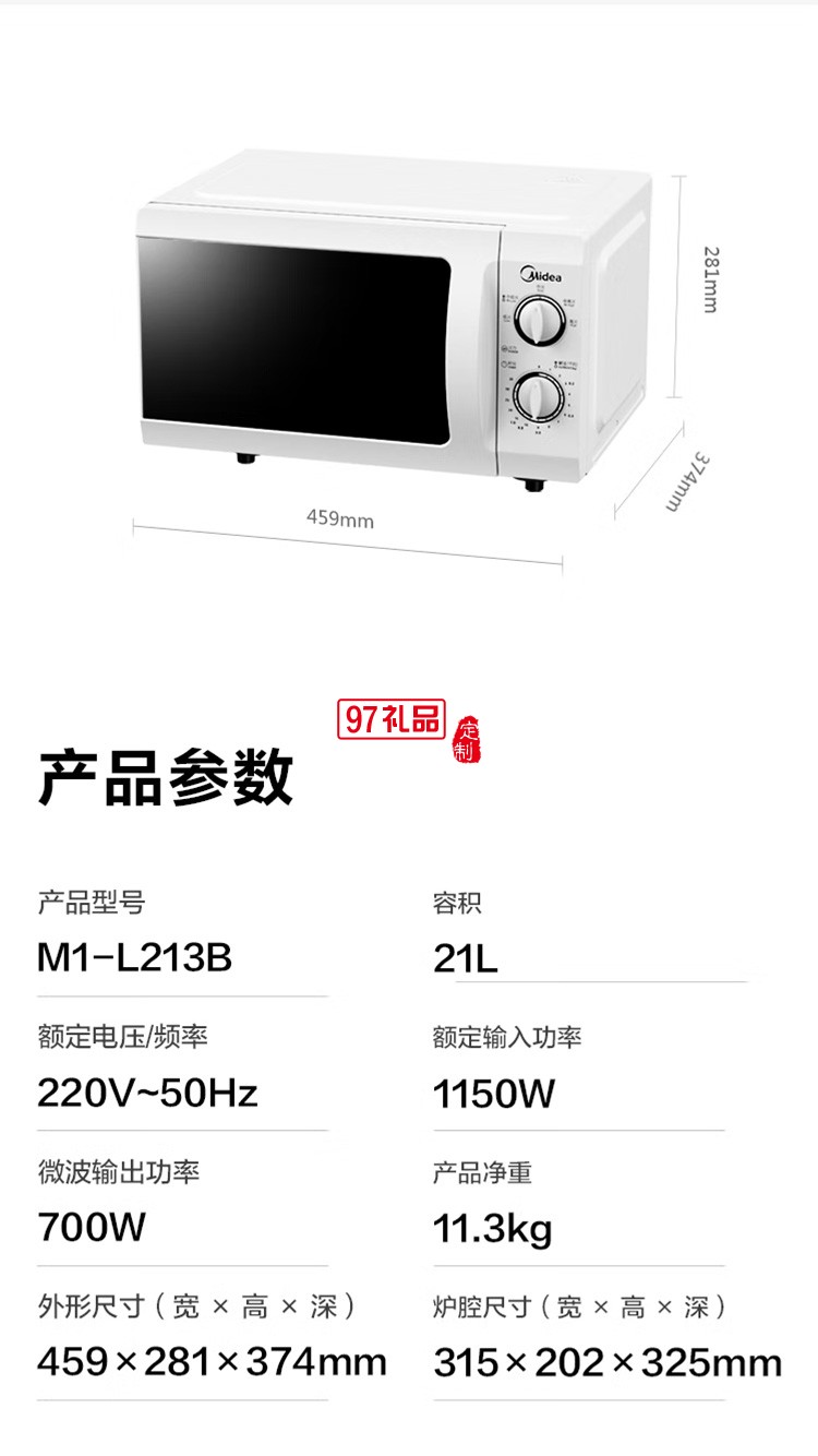 美的微波爐 M1-L213B轉(zhuǎn)盤加熱旋鈕式微波爐定制公司廣告禮品