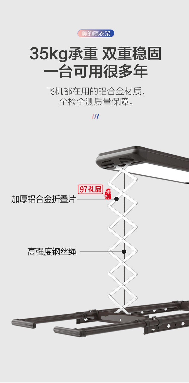 美的智能電動(dòng)晾衣架遙控升降雙桿式曬衣架定制公司廣告禮品