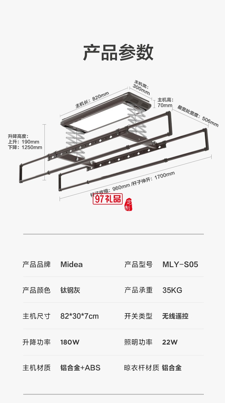 美的智能電動(dòng)晾衣架遙控升降雙桿式曬衣架定制公司廣告禮品