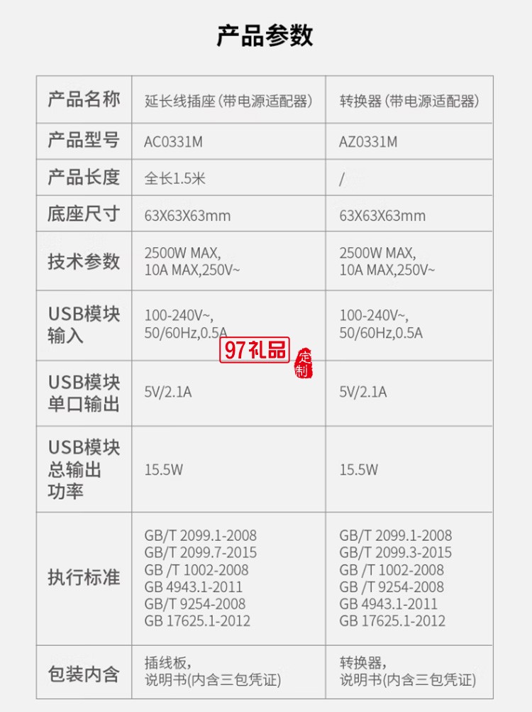 愛國者魔方智能USB插座 插線板1.5米AC0331M定制公司廣告禮品