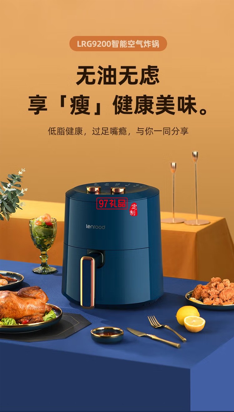 鄰鹿空氣炸鍋家用大容量多功能無(wú)油電炸鍋定制公司廣告禮品