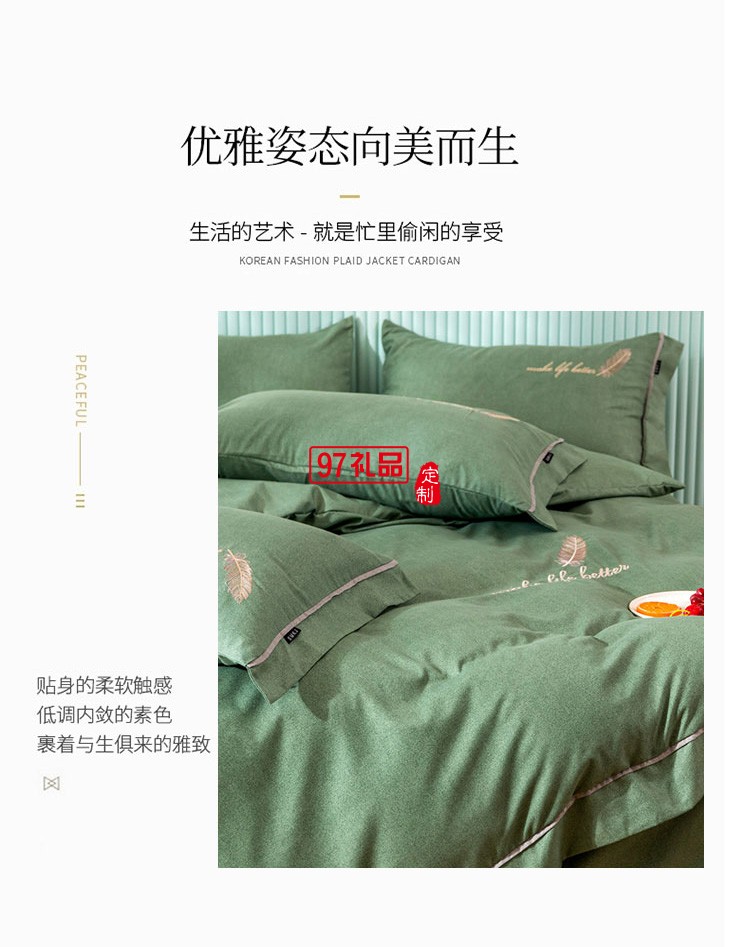 約克羅蘭YEKEROLAN 陽絨棉刺繡四件套被套枕套定制公司廣告禮品