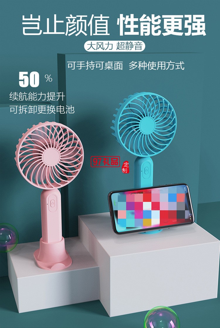 USB手持式便攜式電風(fēng)扇充電款宿舍臺式靜音定制公司廣告禮品