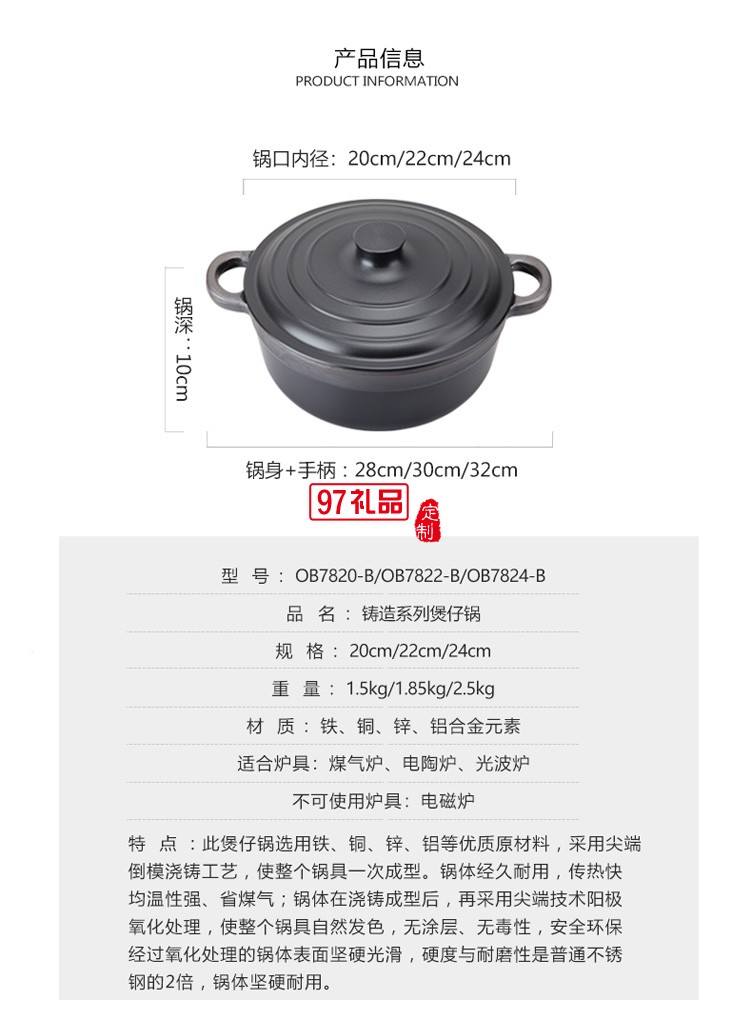 歐美達(dá)煲仔鍋煲仔飯砂鍋雞煲鍋巴飯鍋OB7820-B定制公司廣告禮品