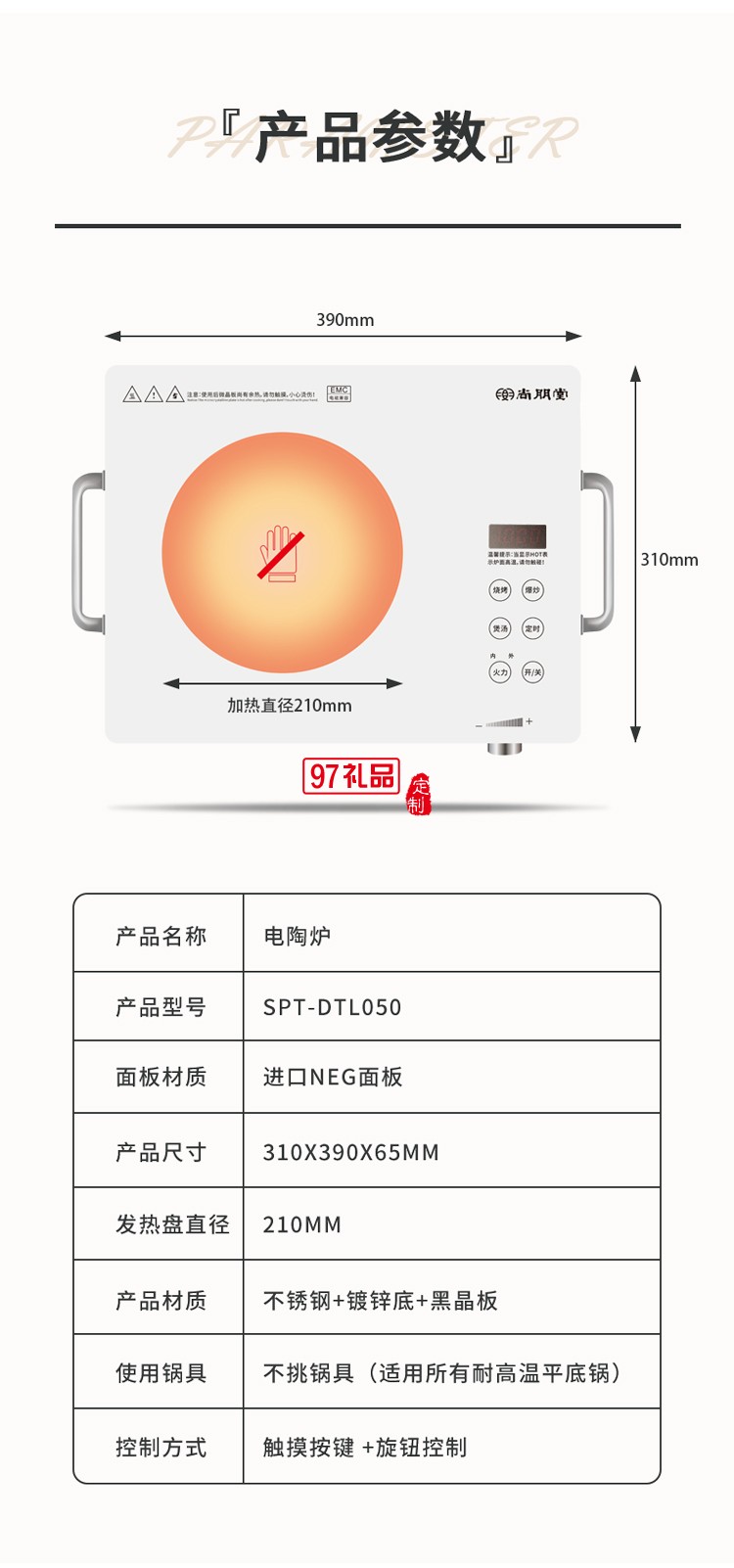 尚朋堂電陶爐-SPT-DTL050