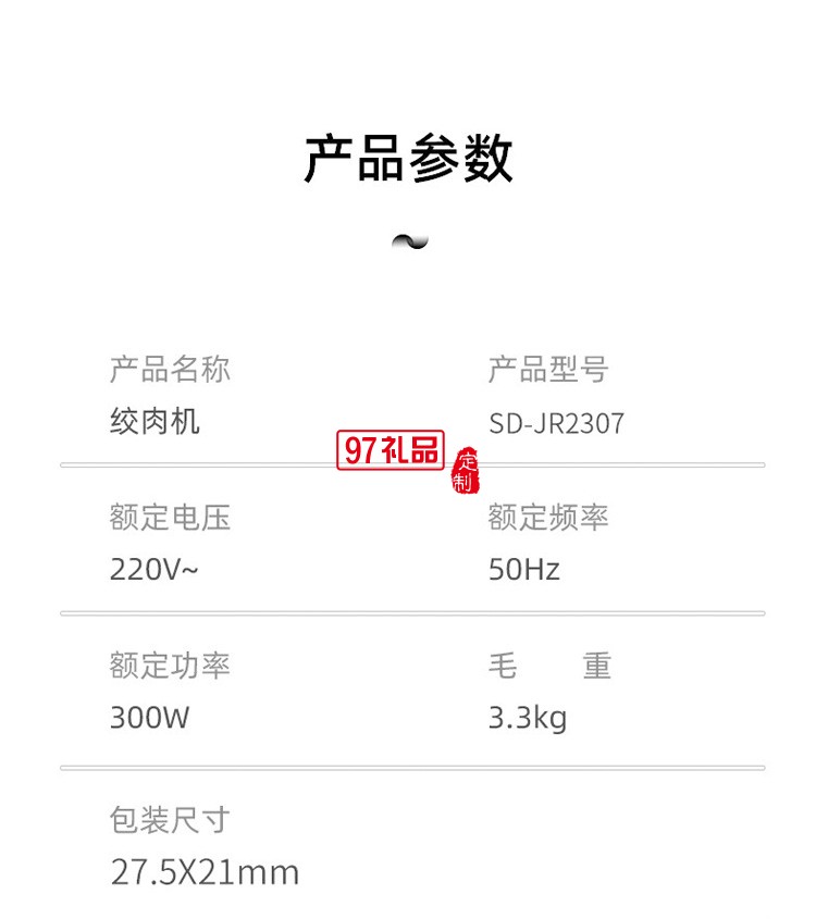 歐美達絞肉機電動小型絞肉餡機SD-JR2307定制公司廣告禮品