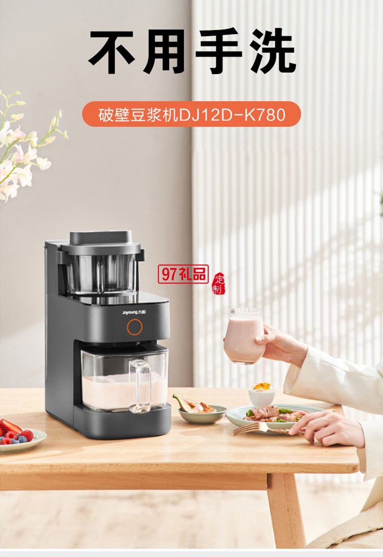 九陽破壁機(jī)豆?jié){機(jī)DJ12D-K780定制公司廣告禮品