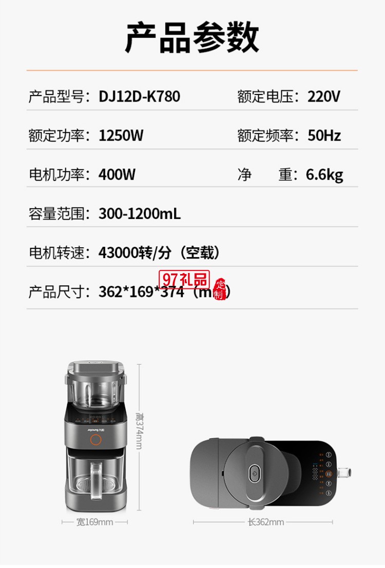 九陽破壁機(jī)豆?jié){機(jī)DJ12D-K780定制公司廣告禮品