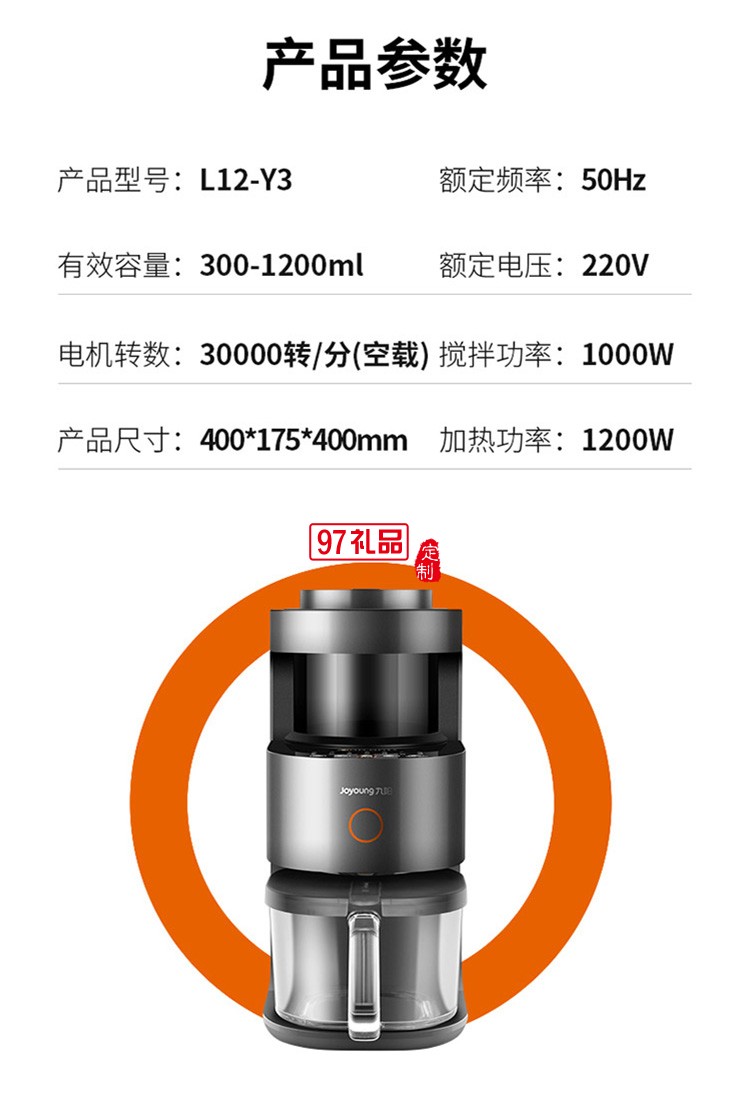 九陽免手洗破壁機(jī)多功能熱烘除菌榨汁機(jī)Y3定制公司廣告禮品