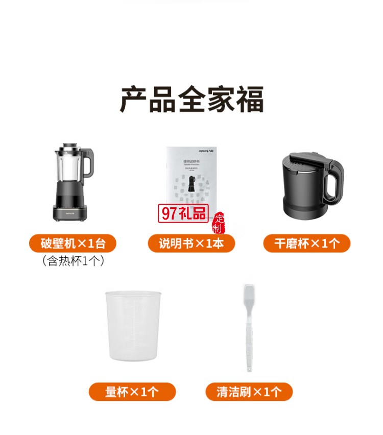 九陽破壁機(jī)多功能豆?jié){機(jī)榨汁機(jī)輔食機(jī)L18-P393定制公司廣告禮品