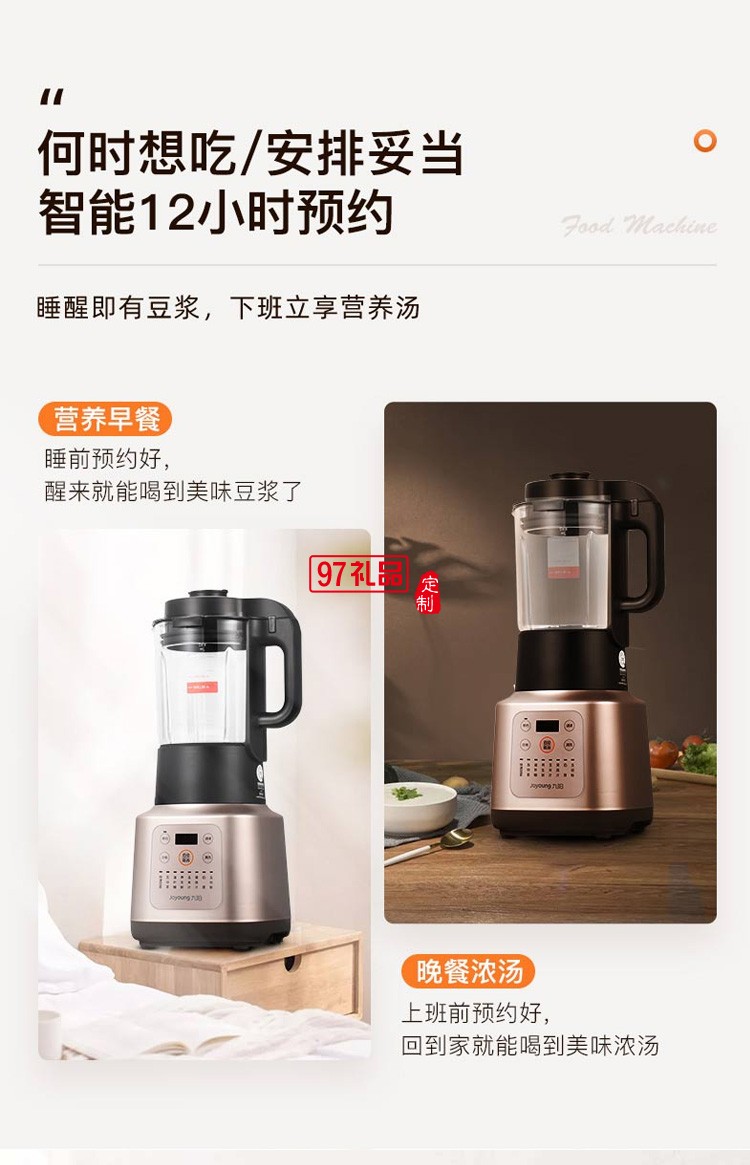 九陽(yáng)破壁機(jī)多功能嬰兒寶寶輔食料理機(jī)豆?jié){P376定制公司廣告禮品