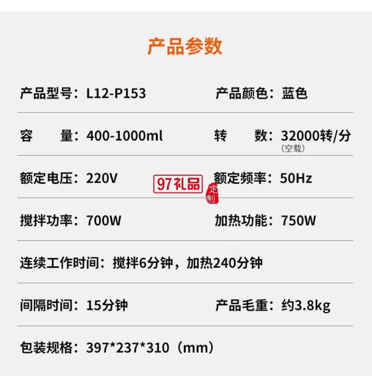 九陽破壁機多功能雙打豆?jié){機果蔬汁料理機P153定制公司廣告禮品