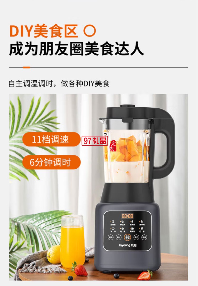 九陽破壁機多功能雙打豆?jié){機果蔬汁料理機P153定制公司廣告禮品