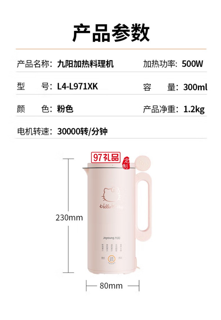 九陽破壁機(jī)多功能迷你豆?jié){機(jī)榨汁機(jī)L4-L971XK定制公司廣告禮品