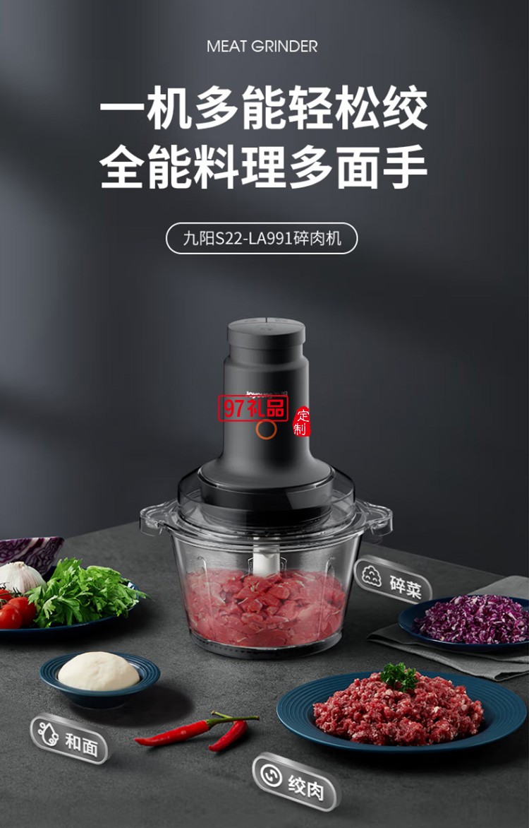 九陽絞肉機絞餡機 碎肉機多功能和面機S22-LA991定制公司廣告禮品