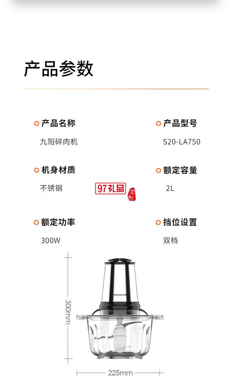 九陽絞肉機電動多功能不銹鋼小型碎肉料理機定制公司廣告禮品