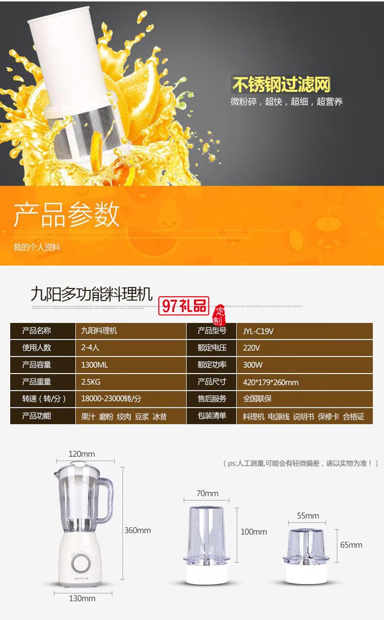 九陽榨汁機可做果汁料理多功能輔食機JYL-C19V定制公司廣告禮品