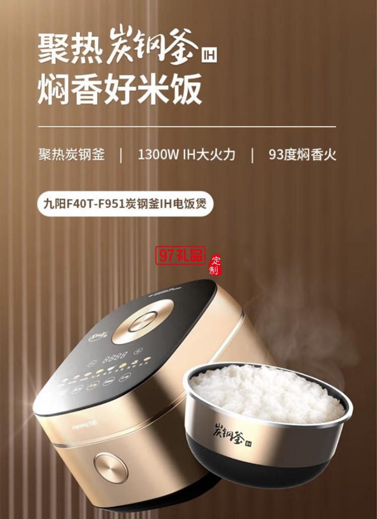 九陽（Joyoung）電飯煲電飯鍋 F40T-F951定制公司廣告禮品