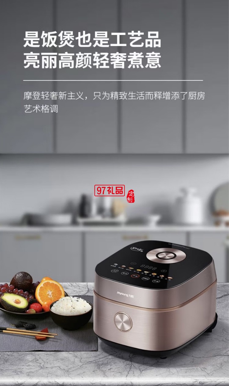 九陽（Joyoung）電飯煲電飯鍋 F40T-F951定制公司廣告禮品